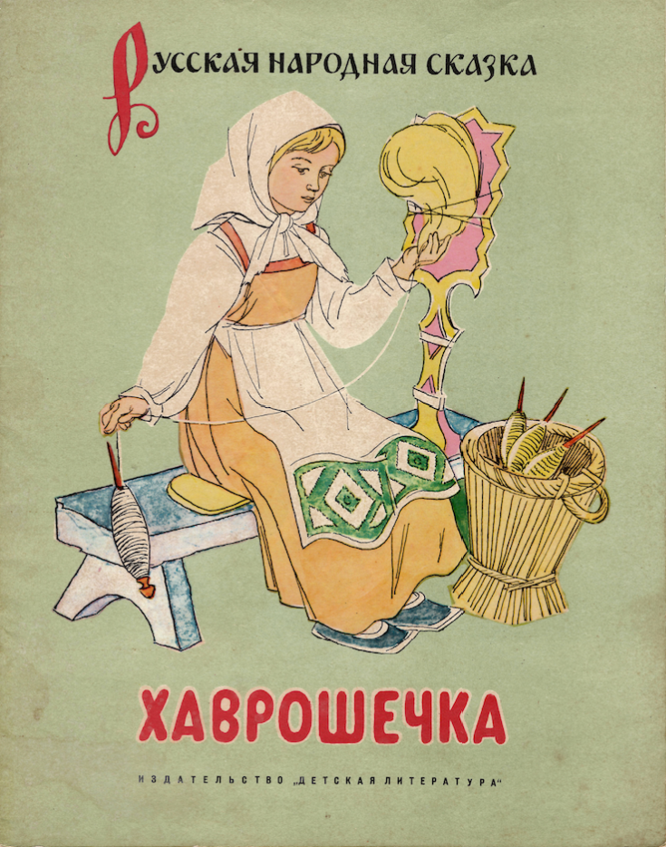 Xabpoweyka- Used Book